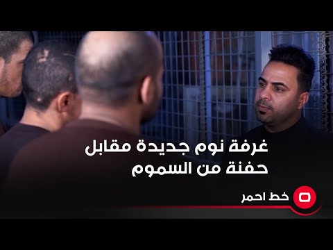شاهد بالفيديو.. يجبرون المتعاطي على سرقة ذهب امه وهواتف اهله وغرف نومهم مقابل غرام من السموم
