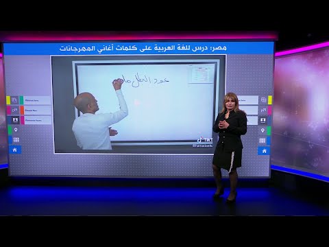مدرس مصري يشرح درس لغة عربية مستعينا بكلمات مهرجان "عود البطل"
