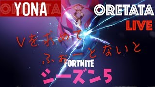 ［生放送］昼活　ソロ活　PM2:30（フォートナイト） ［PS4］
