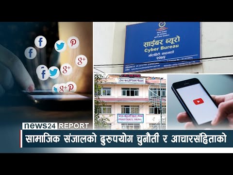 आचारसंहिताको प्रश्न - NEWS24 TV