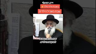 הרב יורם אברג'ל במסר חשוב על שבת המלכה 👑 הפיצו הלאה 🔥 #gaza #ישראל #singing #status #news