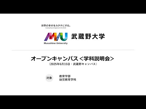 法律学科 【学科説明会】幼児教育学科