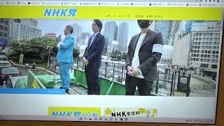 NHK党から選挙に立候補したい方を大募集しています。