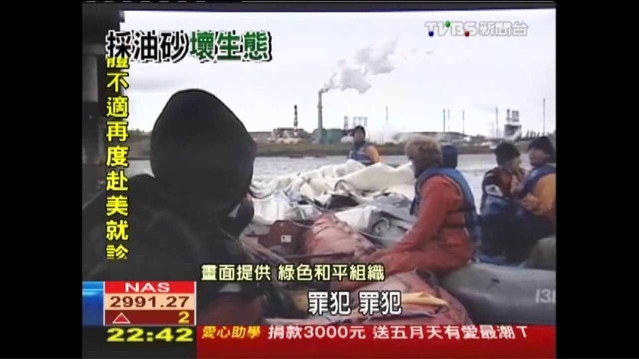 小鎮開採油砂致富　賺錢環保兩難