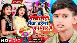 #ARMAN_BABU और #RANISHREE का New रक्षाबंधन गाना #VIDEO💃राखी नहीं मेरे भैया🕺Raksha Bandhan Song 2023