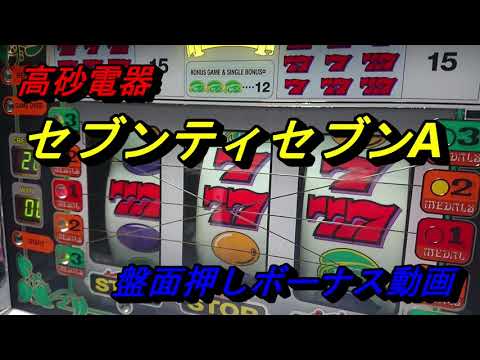 セブンティセブンAの動画