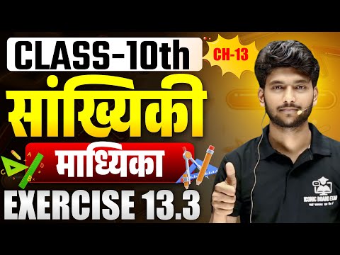 Prashnawali 13.3 class 10th || ncert sankhyiki Exercise 13.3 one shot || by vijay sir
