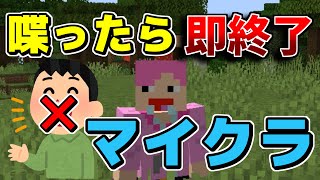【マインクラフト】喋ったら即終了マイクラしてみたらｗｗｗｗｗｗｗｗ#Shorts