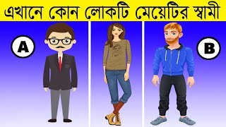 ৭ টি মজার ধাঁধা। TOP 7 RIDDLES QUESTION | DHADHA | EMON SQUAD