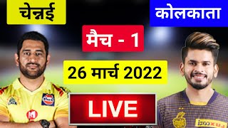 🔴LIVE: CSK VS KKR IPL 2022 Match 1 Live Commentary Hindi,Chennai Super Kings vs Kolkata Knight Rider