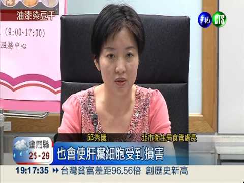 工業"皂黃"染豆干 最高可罰600萬