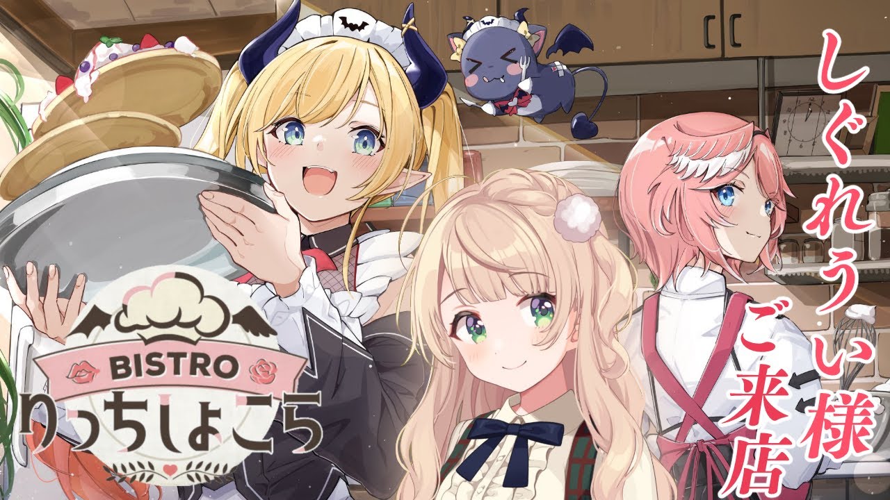 【#りっちしょこら】今回のゲストはしぐれうい様⚡今宵もご堪能あれ！【ホロライブ/癒月ちょこ/鷹嶺ルイ/しぐれうい】