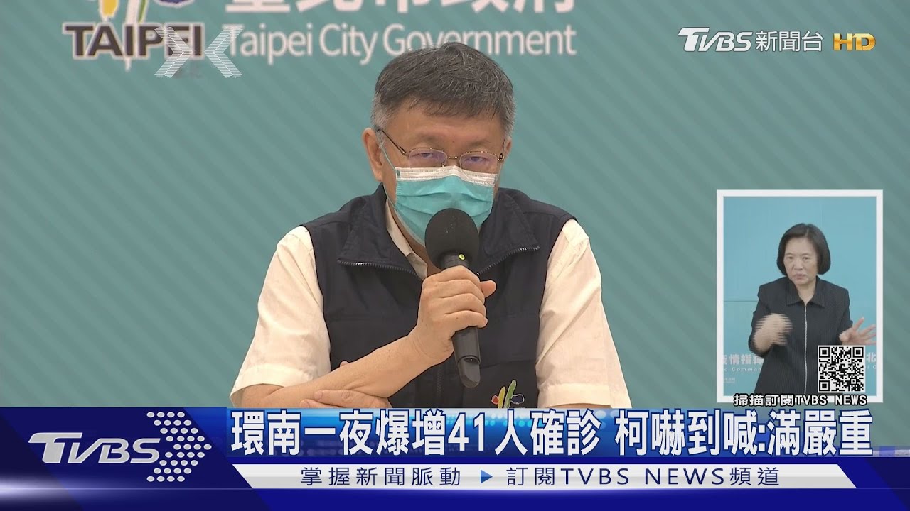 環南一夜暴增41人確診 柯嚇到喊:滿嚴重