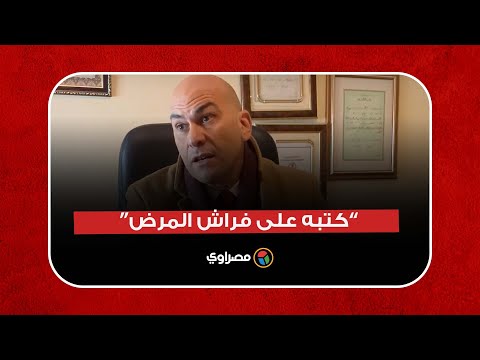 "فقه الربا" آخر مؤلفات المفكر "محمد عمارة" كتبه على فراش المرض