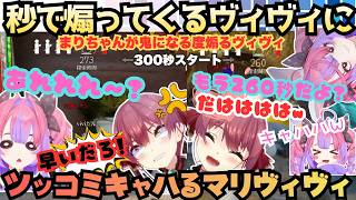 【隠れるの下手すぎるだろ!】新感覚かくれんぼで秒煽り!?キャハキャハかくれんぼする女児ヴィヴィが鬼マリンを嬉しそうに煽りまたキャハるツッコミ輝くマリヴィヴィ視点【宝鐘マリン／綺々羅々ヴィヴィ】