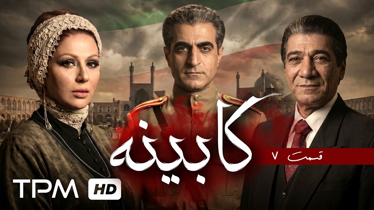 حسام نواب صفوی و احمد نجفی در قسمت هفتم سریال کابینه