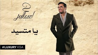 كلمات اغنية يامتسيد اسماعيل مبارك