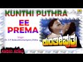Ee Prema Kunthi Puthra Audio Song Vishnuvardhan Shashikumar Sonakshi Jhankar Music