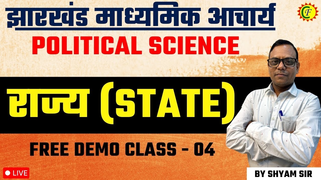 झारखंड माध्यमिक आचार्य - 2025 | राज्य (State) | BY SHYAM SIR