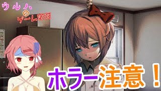 【Vtuber#1-10】ホラー部分から！ドキドキ文芸部！【DDLC#1】