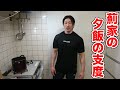 夜ご飯の支度と食事の考え方!【一番強い動物は?】