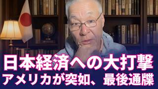 長谷川幸洋 - 日本経済への大打撃！大臣の「否定」の裏で暴かれた真実とは！？