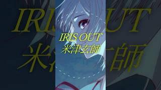 『IRIS OUT / 米津玄師』歌ってみた by 弦月藤士郎(にじさんじ)