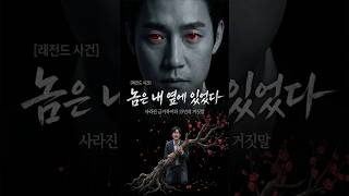 Download lagu 놈은 내 옆에 있었다. #미제사건 #실종사건 #사건사고 #미스터리 #범죄미스터리 #범죄 mp3