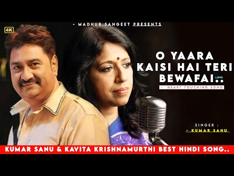 O Yaara Kaisi Hai Teri Bewafai - Kumar Sanu | Kavita Krishnamurthy | Sad Song| Kumar Sanu Hits Songs