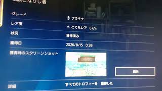 ドラクエ11Sトロコン