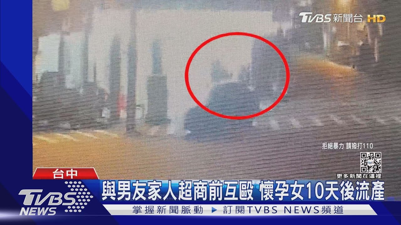 與男友家人超商前互毆 懷孕女10天後流產