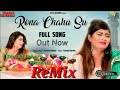 RONA CHAHU SU ReMix | Gulshan Sharma Sonika Singh New Hr Song 2019 | DEEPAK UMARWASIA