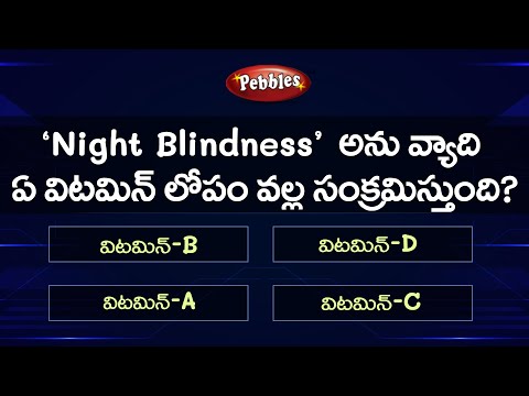GK For all Competitive Exams part-4  -  GK Quiz  -  general knowledge questions in telugu