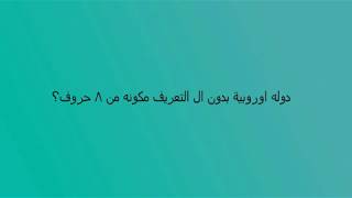 ولايه اشترتها امريكا من روسيا مكونه من 6 حروف تنزيل الموسيقى Mp3 مجانا