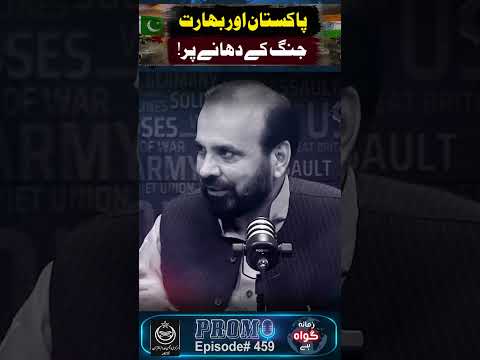 #Promo | #Pakistan Aur #bharat Jung Kay Dahanay Par