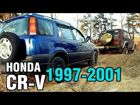 Проедет ли ХОНДА вслед за Нивой - Honda CRV, 1 поколение