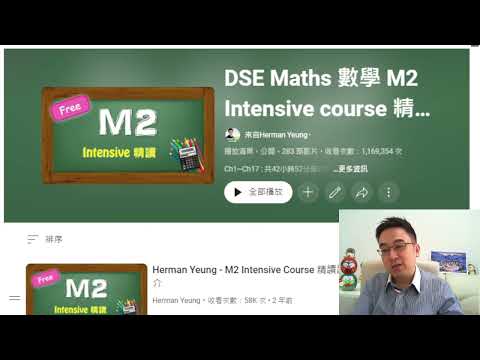 M2 如何讀得好 --- Herman Yeung
