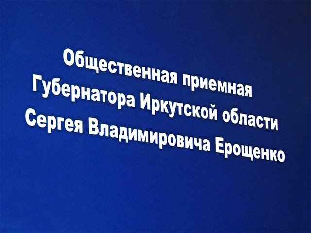 Есть проблема? Обратись к губернатору!