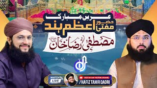 Urs e Molana Mustafa Raza Khan | Special Transmission | With Hafiz Tahir Qadri YouTube Image