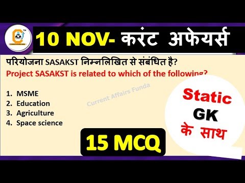November Current Affairs 10 NOV 2018 (करंट अफेयर्स) for BANK , SSC , VDO,  PSC All Govt Exams,