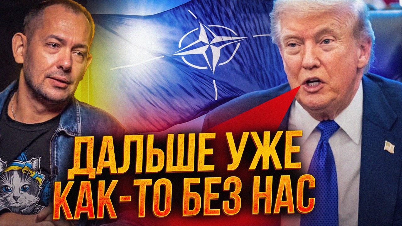 ⚡️Трамп офіційно всіх кинув після образи за Іран. НАТО та ЄС у шоці / ЦИМБАЛЮ