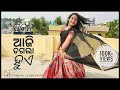 Pabana Kahinki Aji Chagala Hue //Chaka Chaka Bhaunri // Cover by Supriya