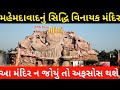 First Visit Siddhivinayak Temple Mahemdavad Shree Siddhivinayak Mandir Mehamdavad