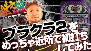 【パチスロ・パチンコ実践動画】ヤルヲの燃えカス #33