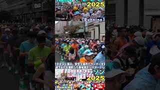 【Running】福岡マラソン2025 #shorts