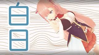 白日/King Gnu(cover)🔔歌ってみた【Vtuber #姫乃愛琳】