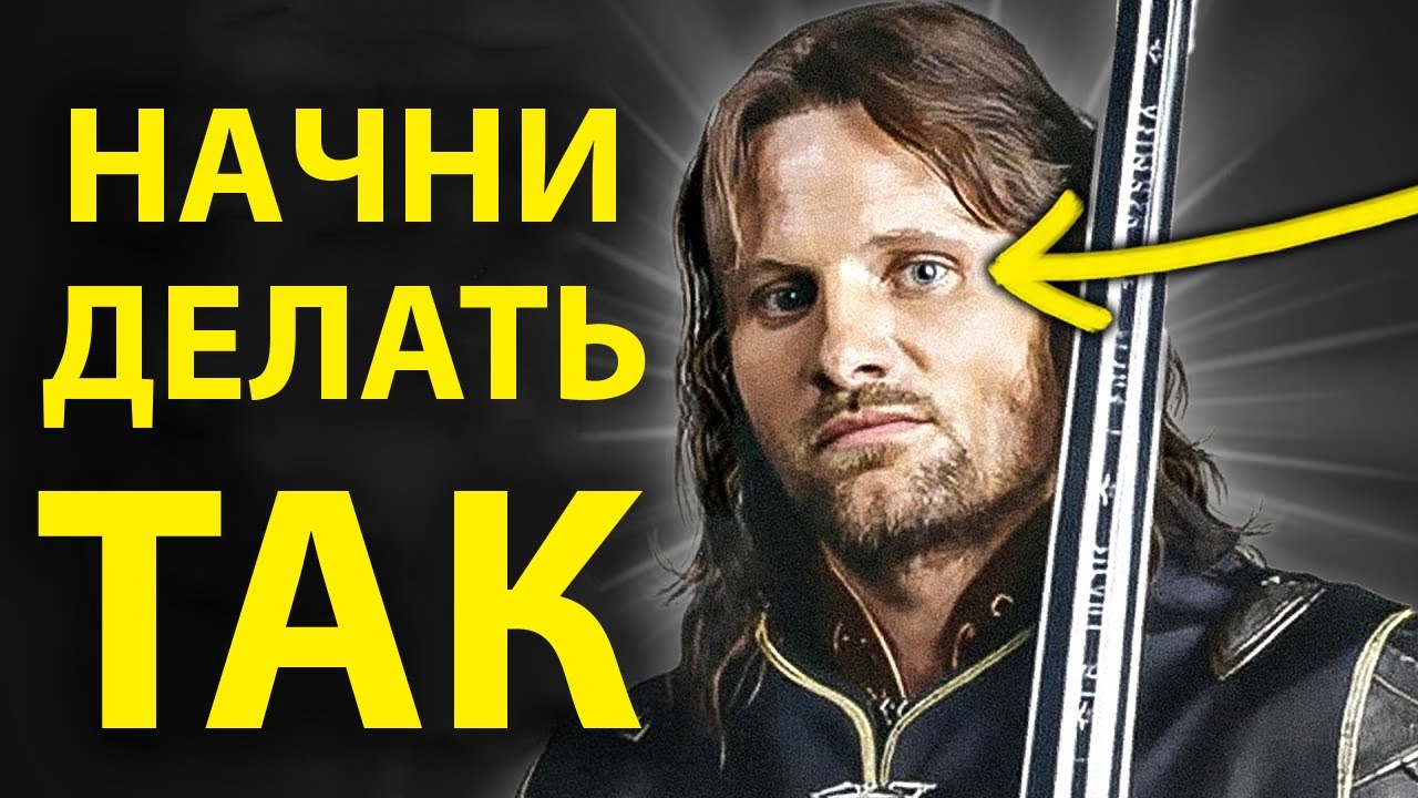 Не Гонись за Одобрением - Излучай Энергию Короля