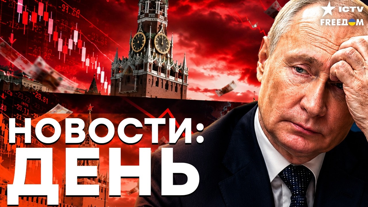 ⚡ ПОЛНЫЙ ПОВАЛ ПУТИНА! Крупнейший обман Кремля провалился | Freedom live