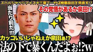 【面白まとめ】やば実験施設からの有能検事泉田からのガチギレ黒岩!？に驚愕のスバル【#大空スバル#龍が如く#ホロライブ切り抜き#面白いシーン#生スバル 】