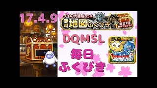 【DQMSL】 ふくびき券スーパー ガチャ 2017年6月9日 ドラクエ モンスターズ  スーパーライト
